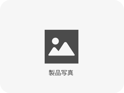 製品写真（支給デザインの仮画像）